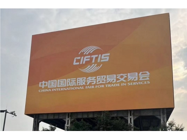 BPI-Life and AKIRA attend the 2023 China International Fair for Trade in Services Global Summit on Trade in Services